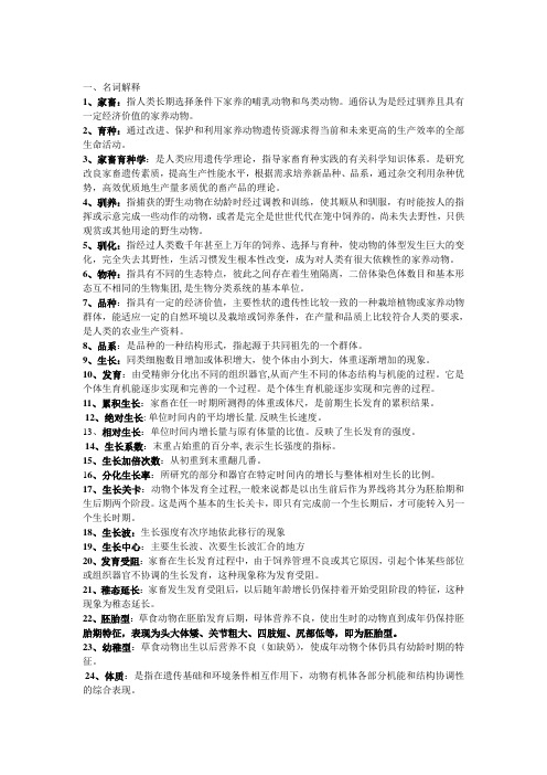 家畜育种学 2013