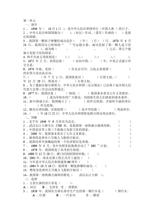 泰山版品德与社会六年级下册第一单元测试题0