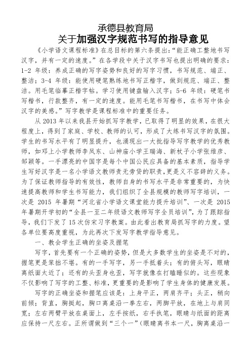 浅谈汉字规范书写的指导