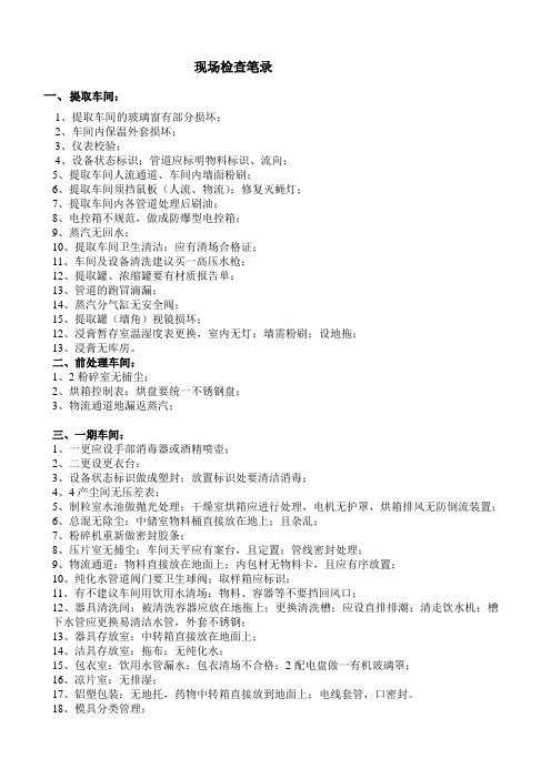 现场检查笔录