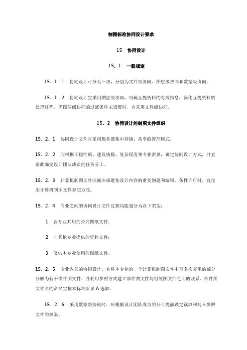 制图标准协同设计要求