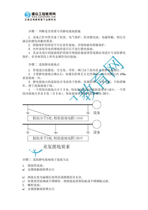 静电接地操作流程