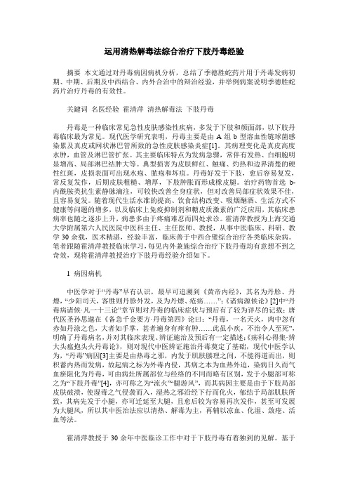 运用清热解毒法综合治疗下肢丹毒经验
