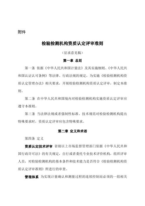 检验检测机构资质认定评审准则征求意见稿(6