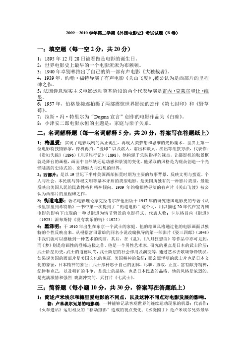 外国电影史B卷