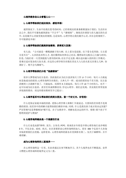 心理学教你怎么去看懂人心