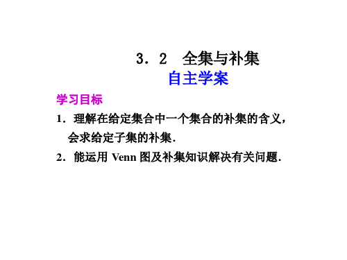 全集与补集