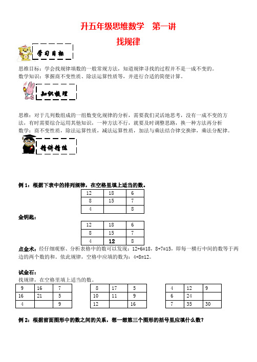 【沪教版】五年级上册奥数：第一讲 找规律 (含答案)