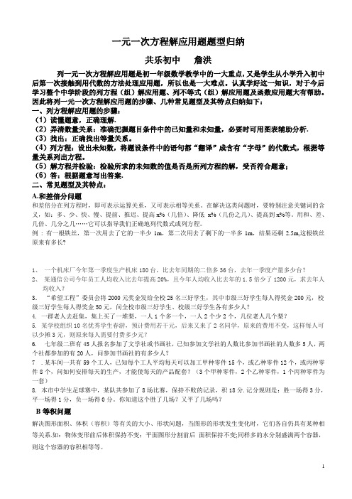 列一元一次方程解应用题题型归纳 詹洪