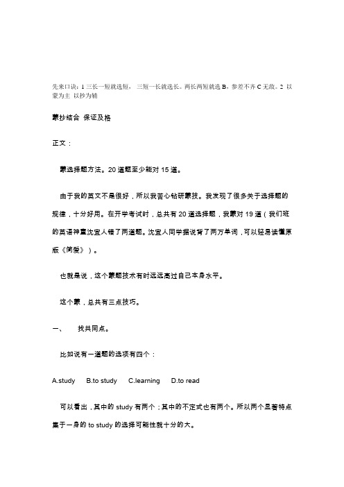 先来口诀：1三长一短就选短--三短一长就选长.