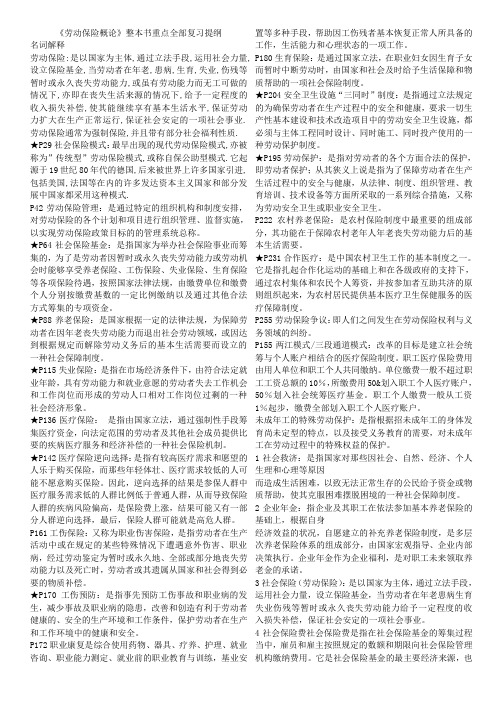 劳动保险整本书重点复习题