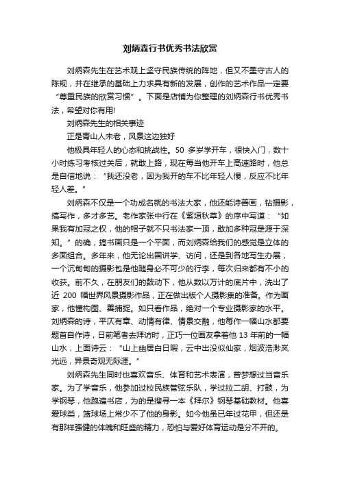 刘炳森行书优秀书法欣赏