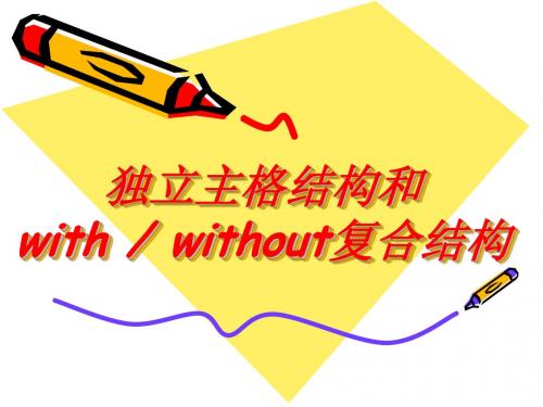 with复合结构复习
