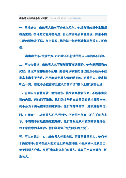 成熟男人的必备条件