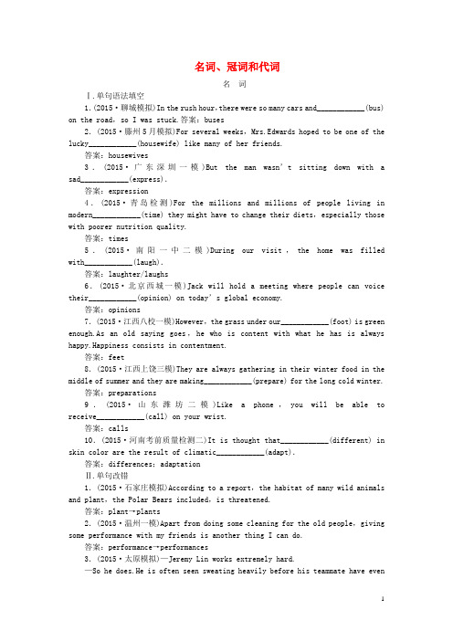 优化方案(新课标,全国卷Ⅰ)高考英语二轮复习第一部分语法专题突破1名词、冠词和代词强化训练