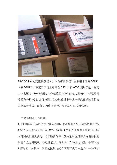 接触器A9-30-01