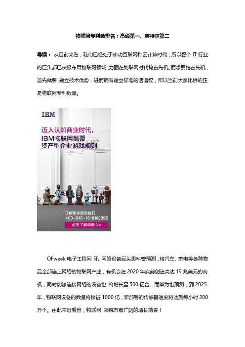 物联网专利数排名：高通第一、英特尔第二