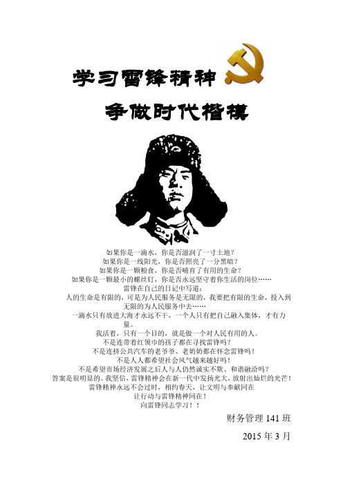 学习雷锋精神