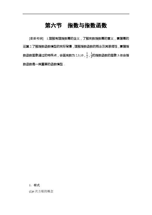 2021版江苏高考数学一轮复习讲义：第2章 第6节 指数与指数函数 Word版含答案