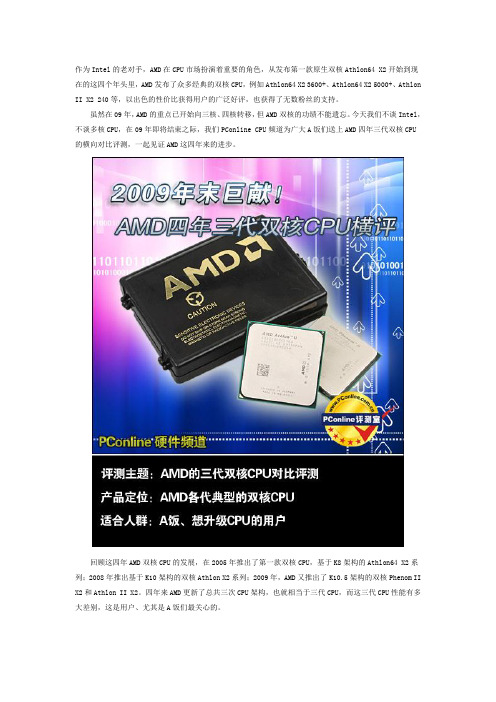 2009年AMD四年三代双核CPU横评
