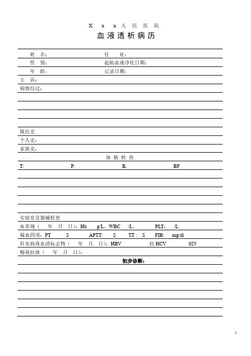 门诊灌流病人病历签字