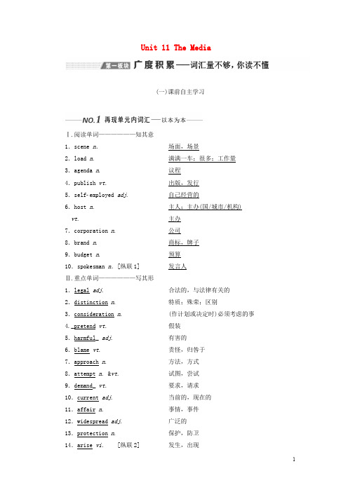 高考英语一轮复习Unit11TheMedia讲义北师大必修4