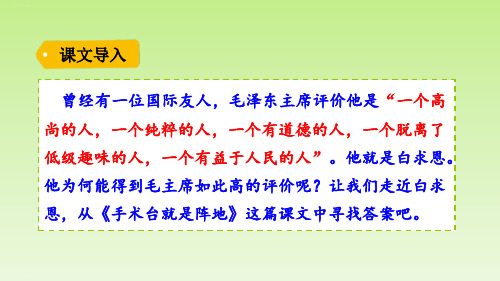 《手术台就是阵地》PPT—人教部编版手术台就是阵地优质课课件1