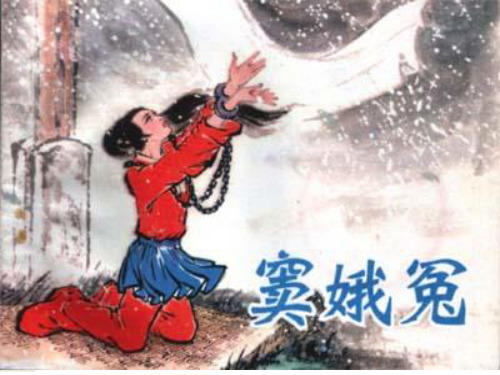 窦娥冤-第二课时