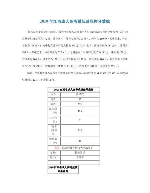 2010年江西成人高考最低录取控分数线