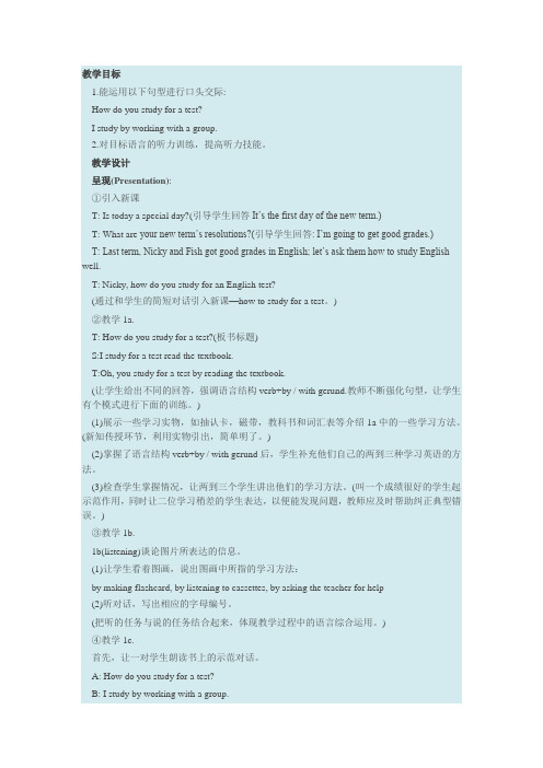 英语人教版九年级全册Unit1 第一课时教学设计