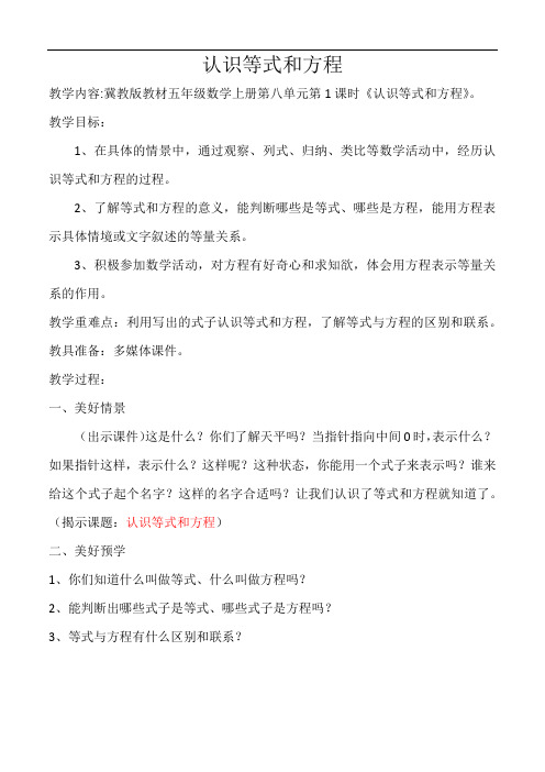 认识等式和方程(2)