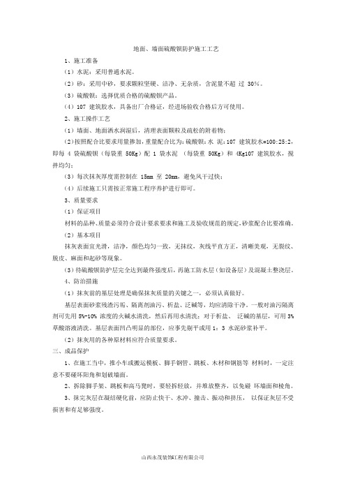 硫酸钡施工工艺