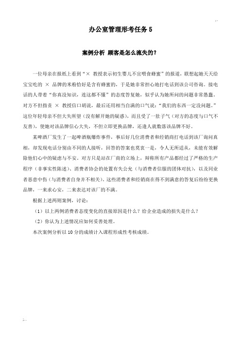 办公室管理形考任务5
