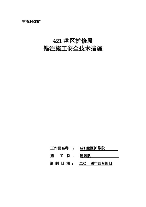 煤矿注浆加固技术方案