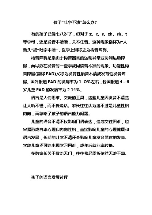 孩子吐字不清怎么办