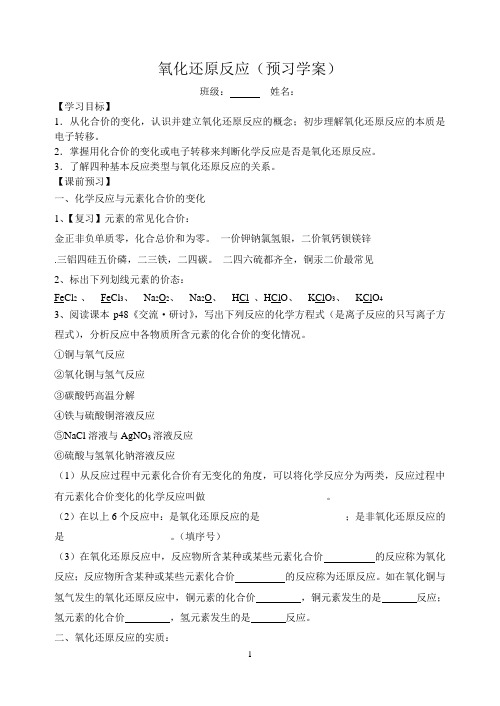 氧化还原反应学案
