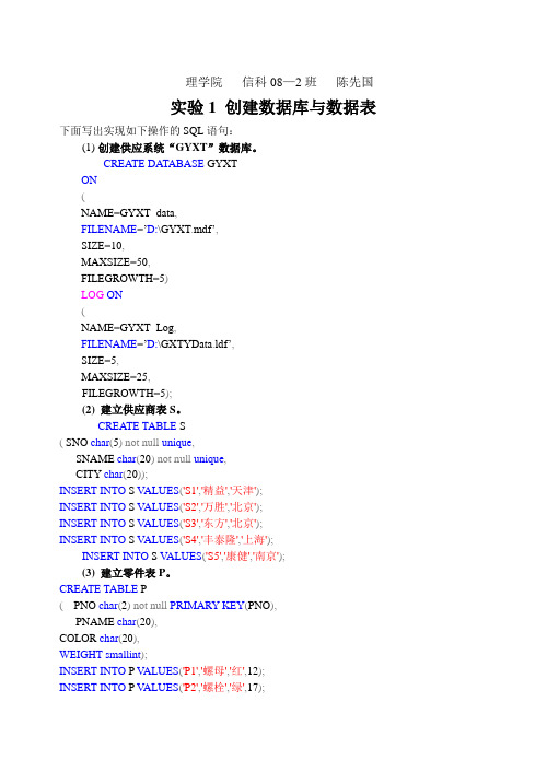 《数据库原理及应用》实验指导