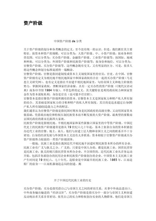 资产阶级