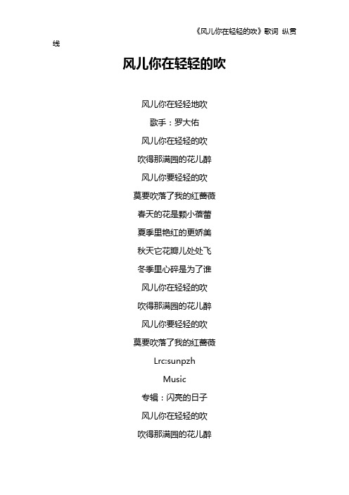 《风儿你在轻轻的吹》歌词 纵贯线