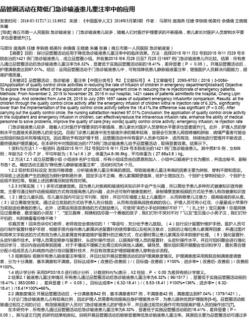品管圈活动在降低门急诊输液患儿重注率中的应用