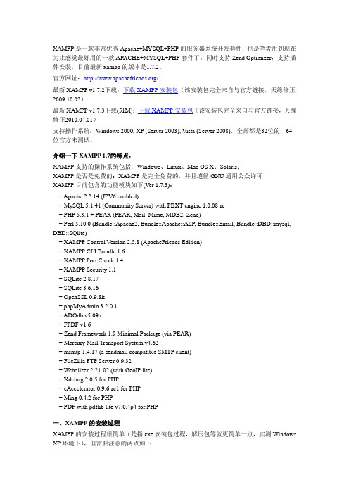 xampp安装使用教程