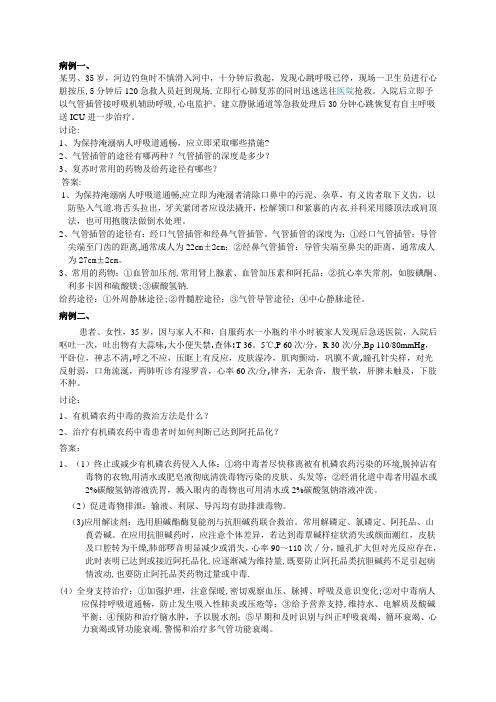 急诊科病例分析