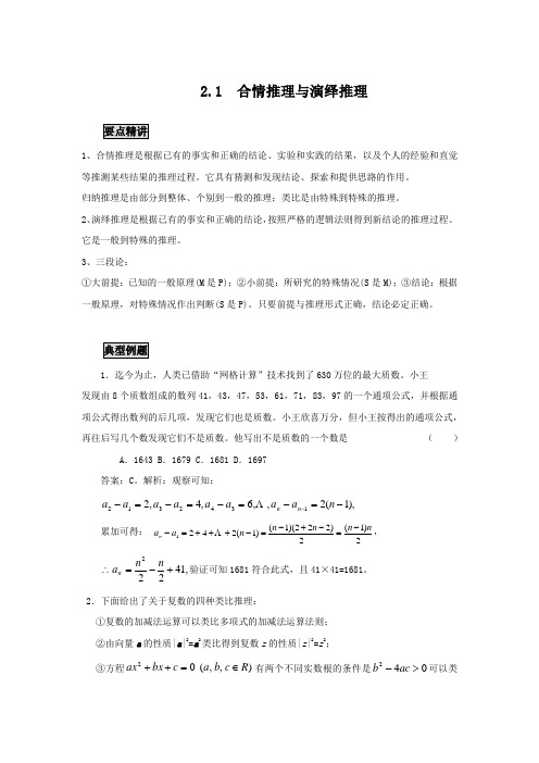 高中数学知识点精讲精析 合情推理与演绎推理