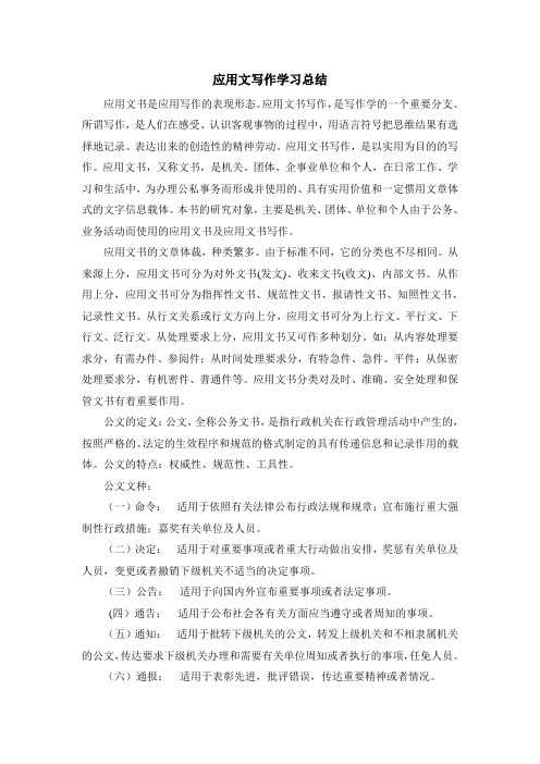 应用文写作论文
