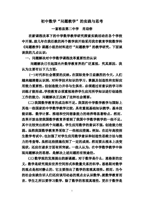 初中数学问题解决教学的实践与思考