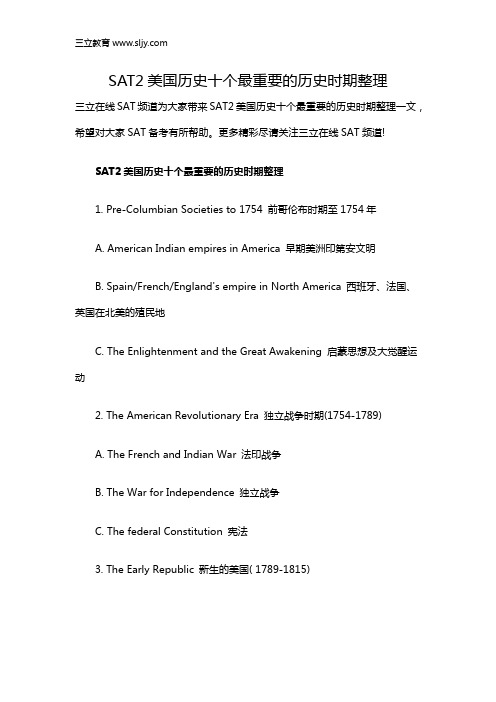 SAT2美国历史十个最重要的历史时期整理