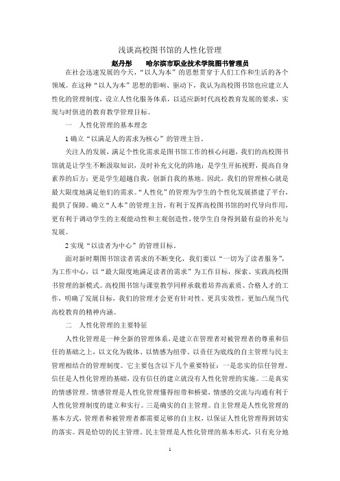 浅谈高校图书馆的人性化管理
