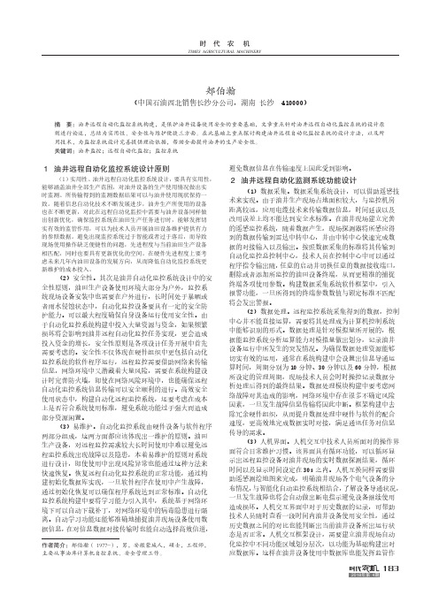 油井远程自动化监控系统设计