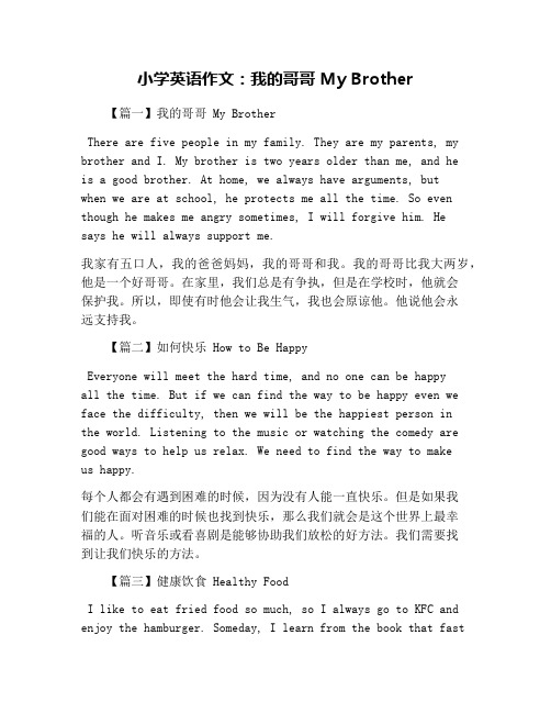 小学英语作文：我的哥哥 My Brother