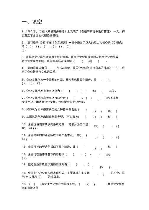 电大企业文化答案.(DOC)说课材料